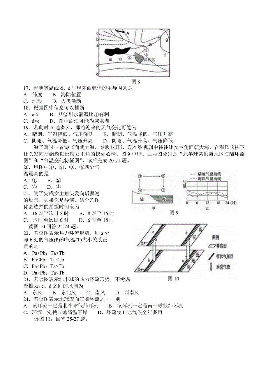 【精品】黑龙江哈三中高三第一次测试地理试题含答案_第3页