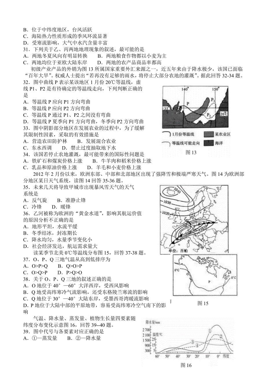 【精品】黑龙江哈三中高三第一次测试地理试题含答案_第5页