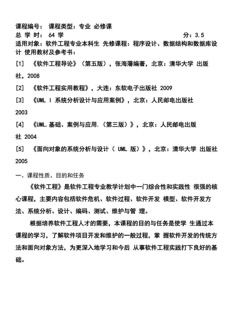 软件工程大纲_第1页