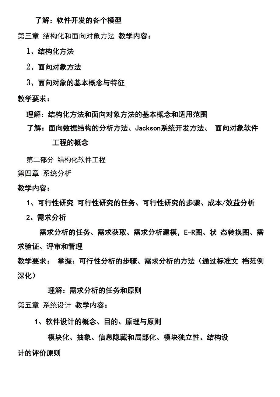 软件工程大纲_第3页