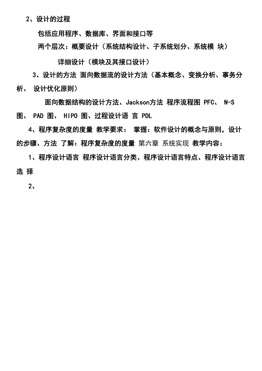 软件工程大纲_第4页