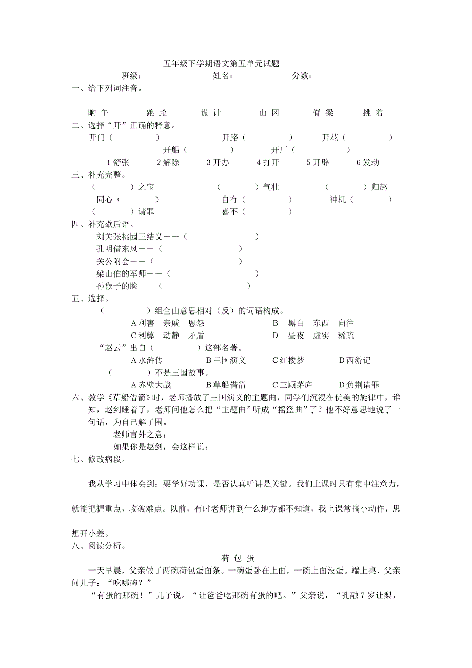 五年级下学期语文单元试题_第1页