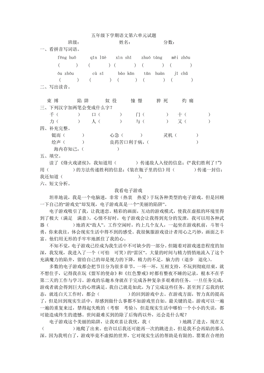 五年级下学期语文单元试题_第3页