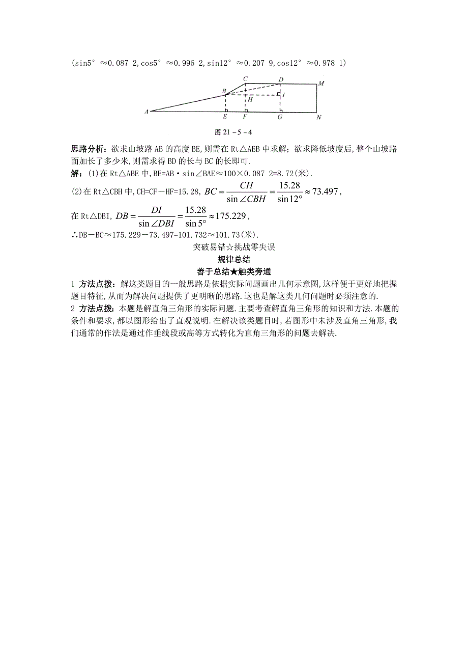 【名校精品】【北京课改版】九年级数学上册：21.5应用举例课堂导学含答案_第2页