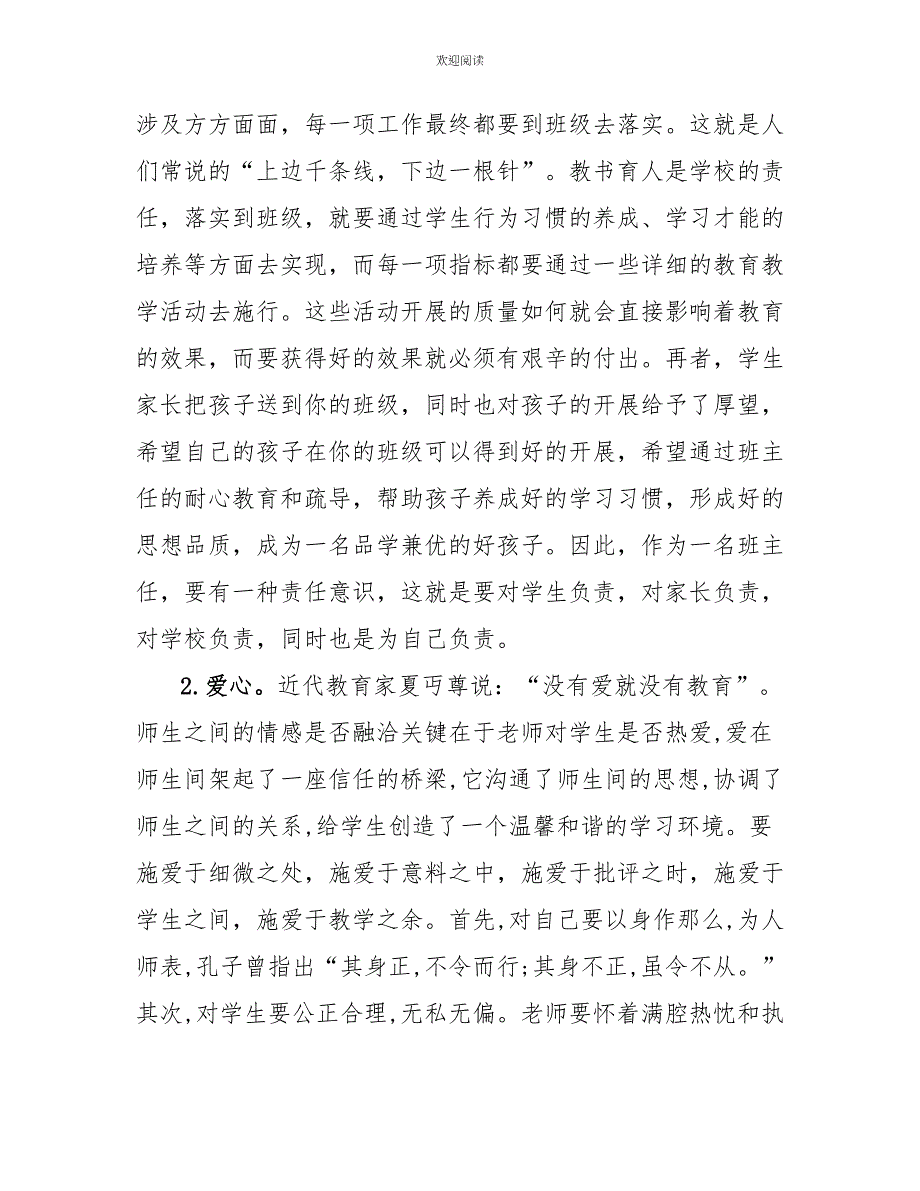 班主任工作经验总结班主任工作经验交流会总结讲话_第3页