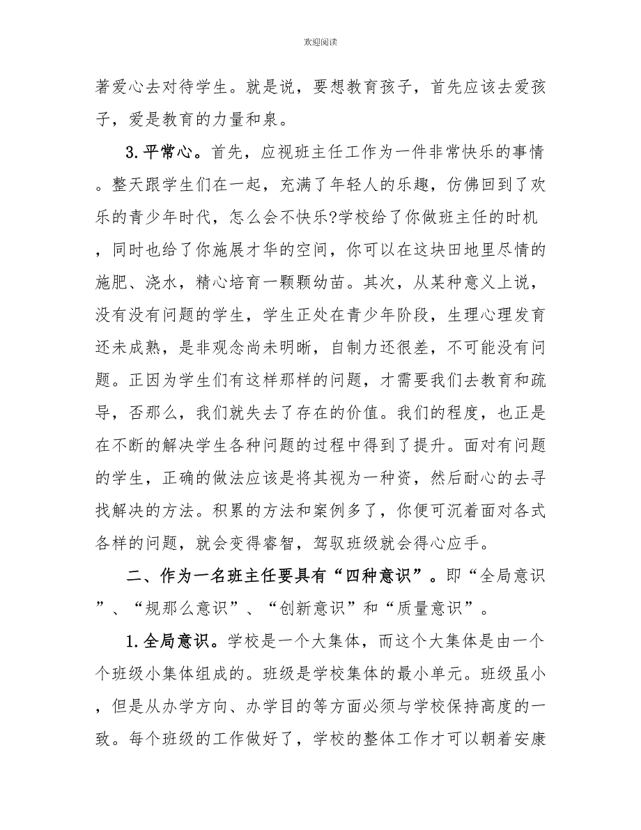 班主任工作经验总结班主任工作经验交流会总结讲话_第4页