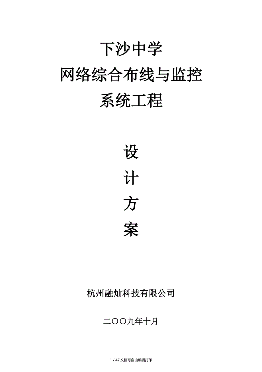 中学综合布线系统设计方案_第1页