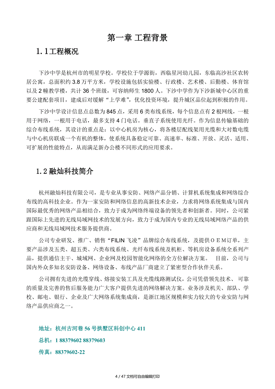 中学综合布线系统设计方案_第4页