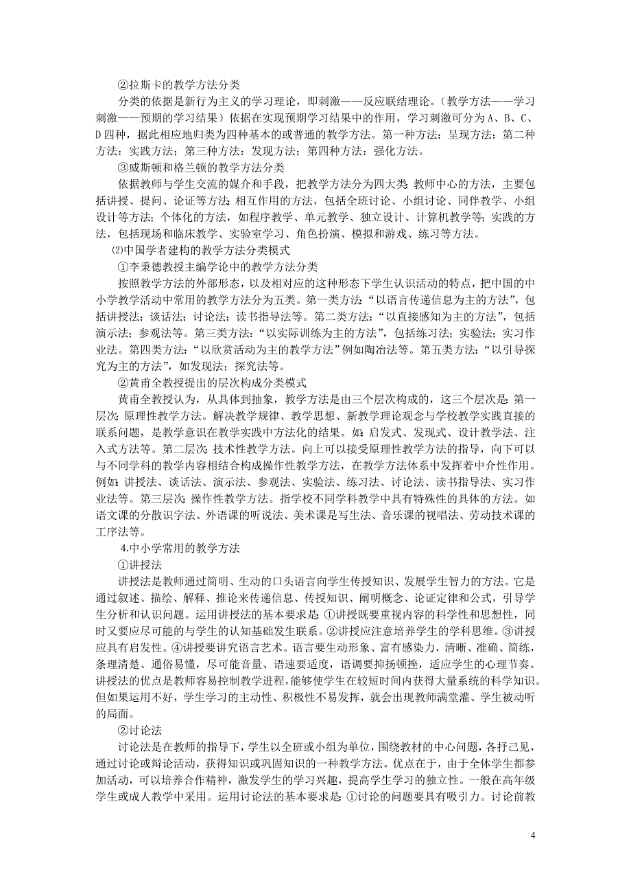 立足教学目标_第4页