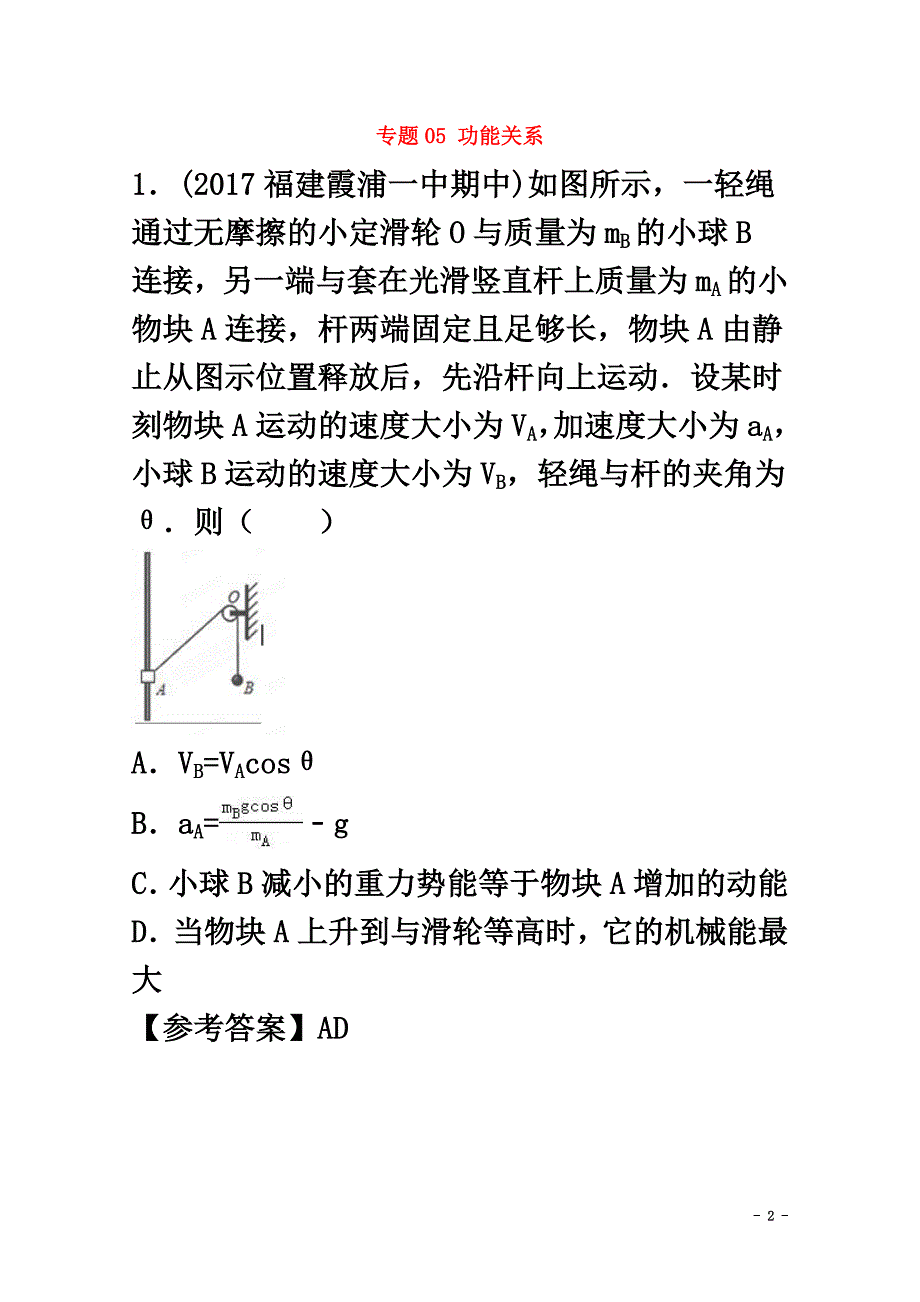 2021高考物理最新模拟题精选训练（功能关系）专题05功能关系（含解析）_第2页