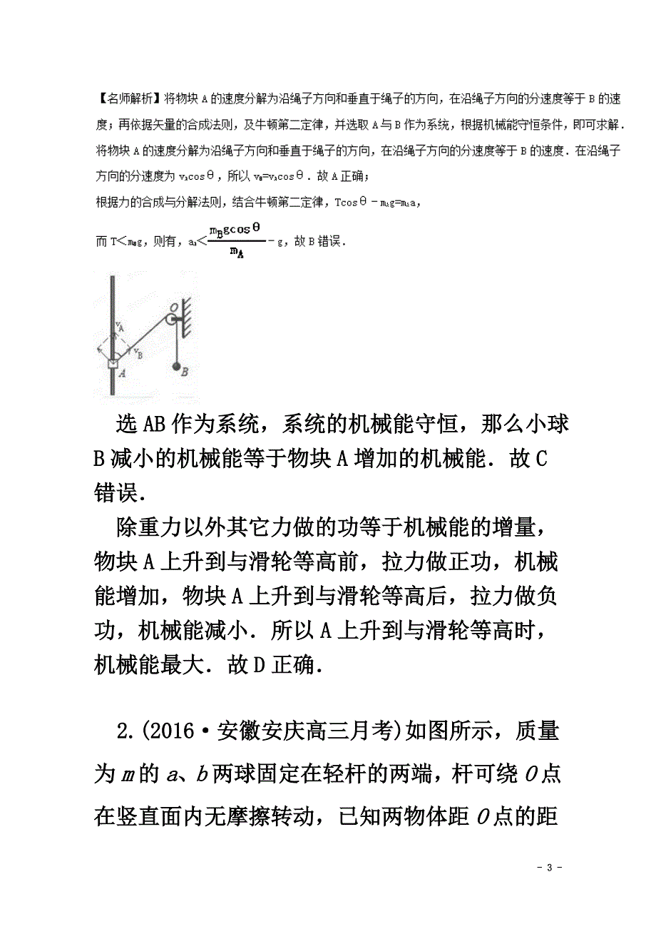 2021高考物理最新模拟题精选训练（功能关系）专题05功能关系（含解析）_第3页