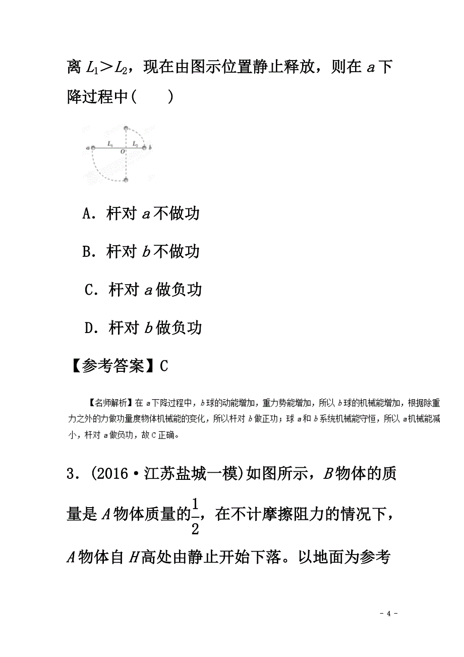 2021高考物理最新模拟题精选训练（功能关系）专题05功能关系（含解析）_第4页