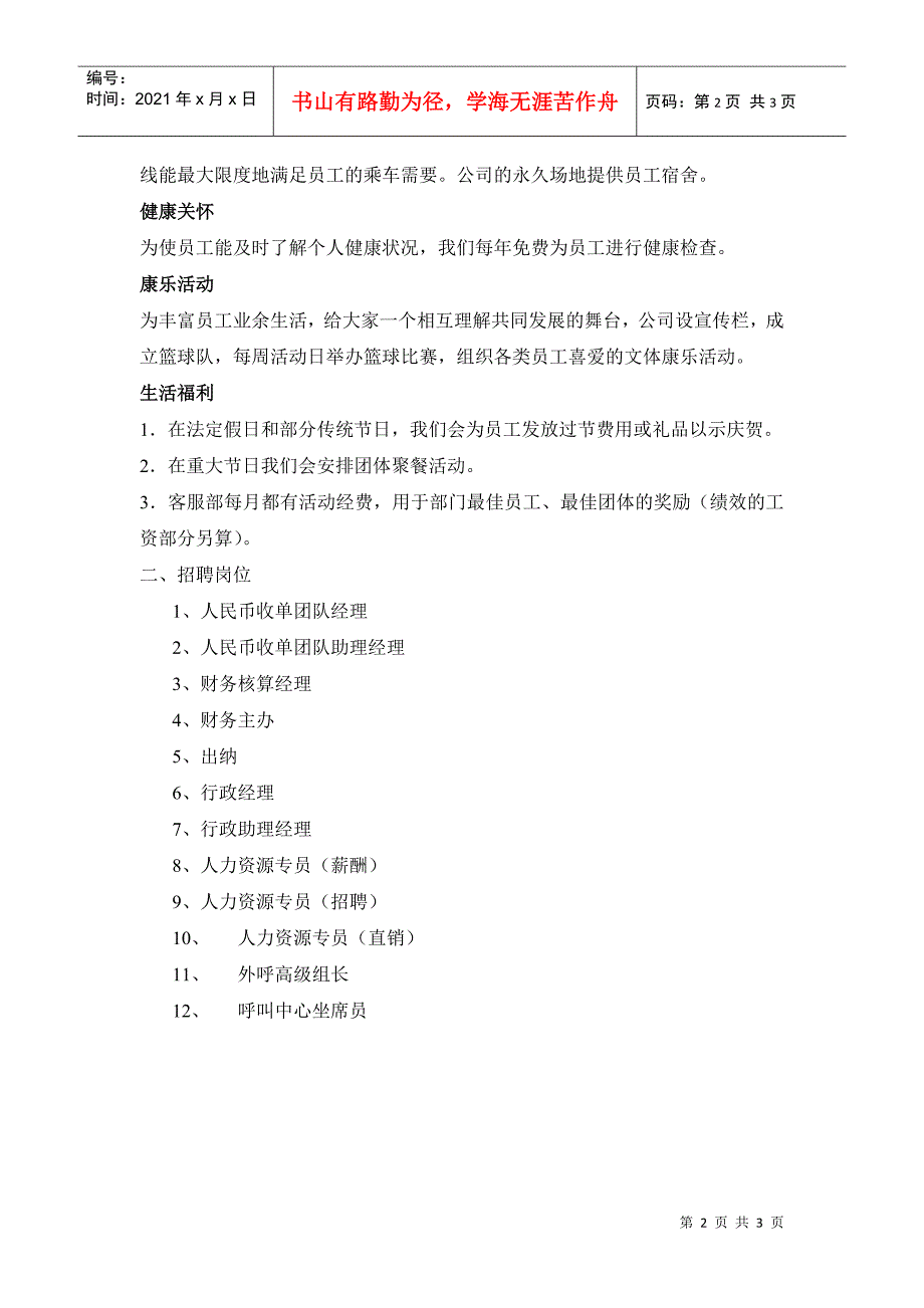 XXXX年中银金融商务有限公司诚聘英才-XXXX年中银金_第2页