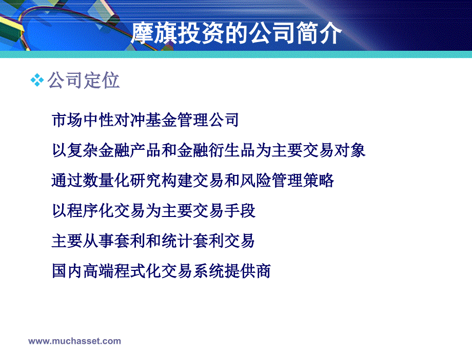 证券私募投资基金运营分析ppt课件_第3页