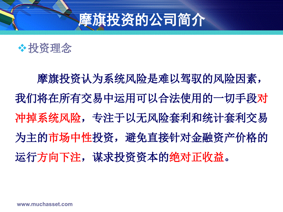 证券私募投资基金运营分析ppt课件_第4页