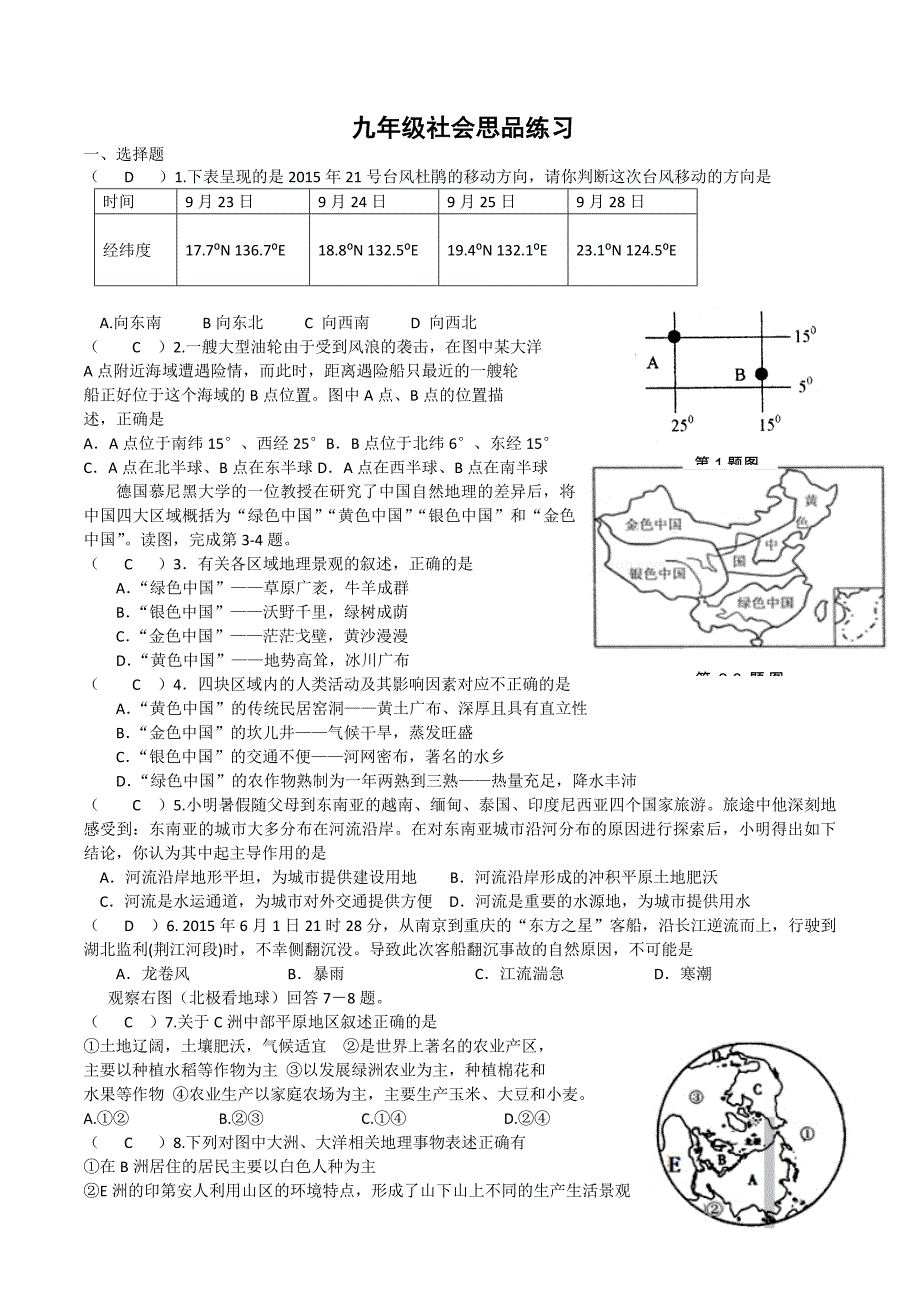 九年级历史地理复习卷(2)_第1页