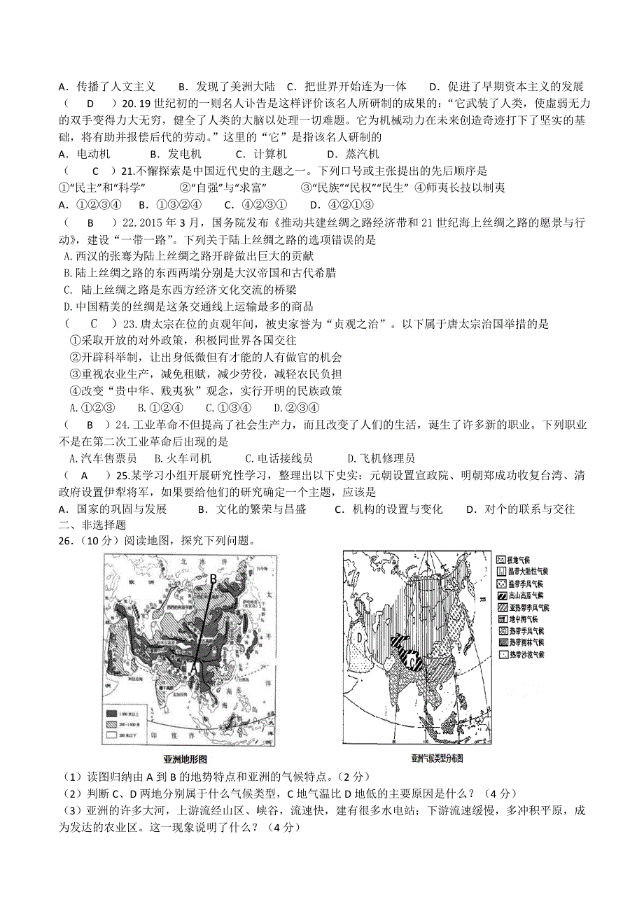 九年级历史地理复习卷(2)_第3页