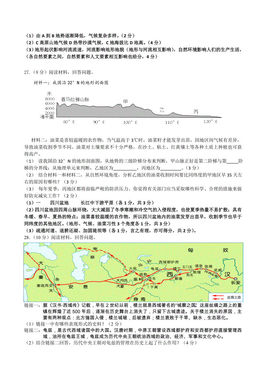 九年级历史地理复习卷(2)_第4页