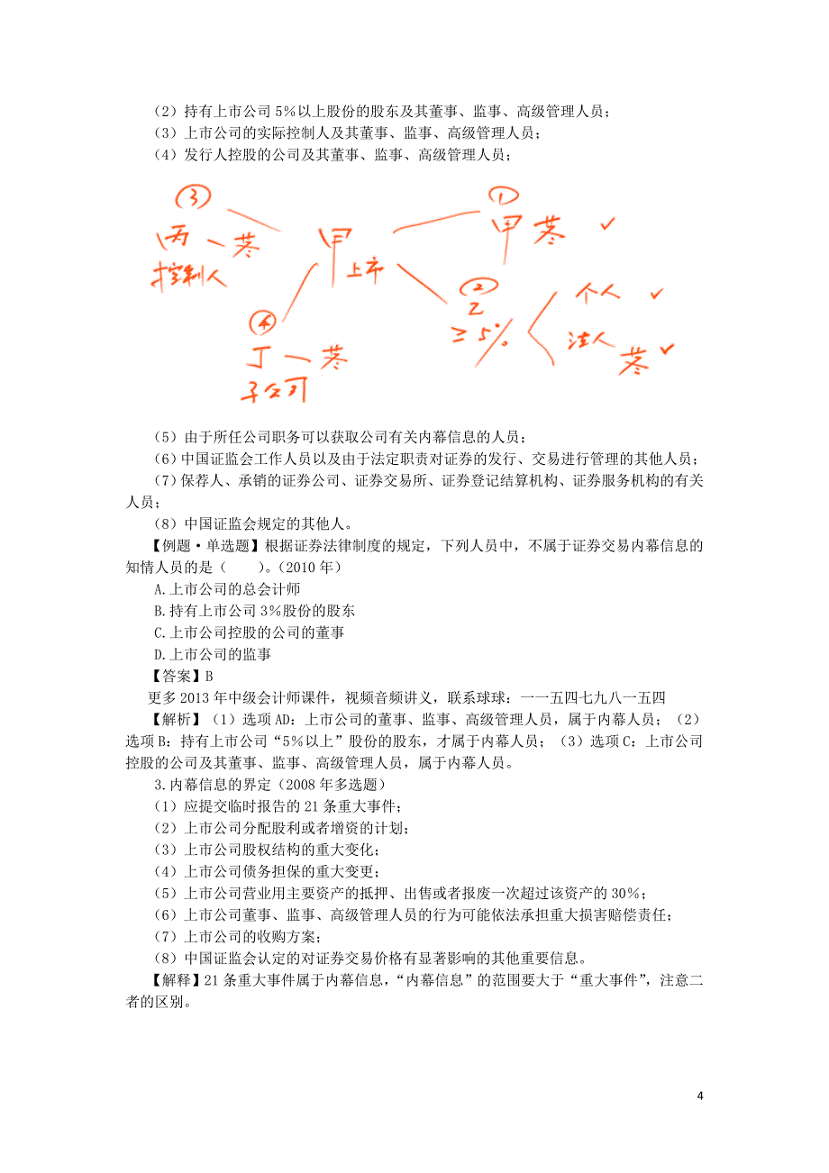 2016年中级会计师 中级经济法 讲义 课件 视频音频_第4页