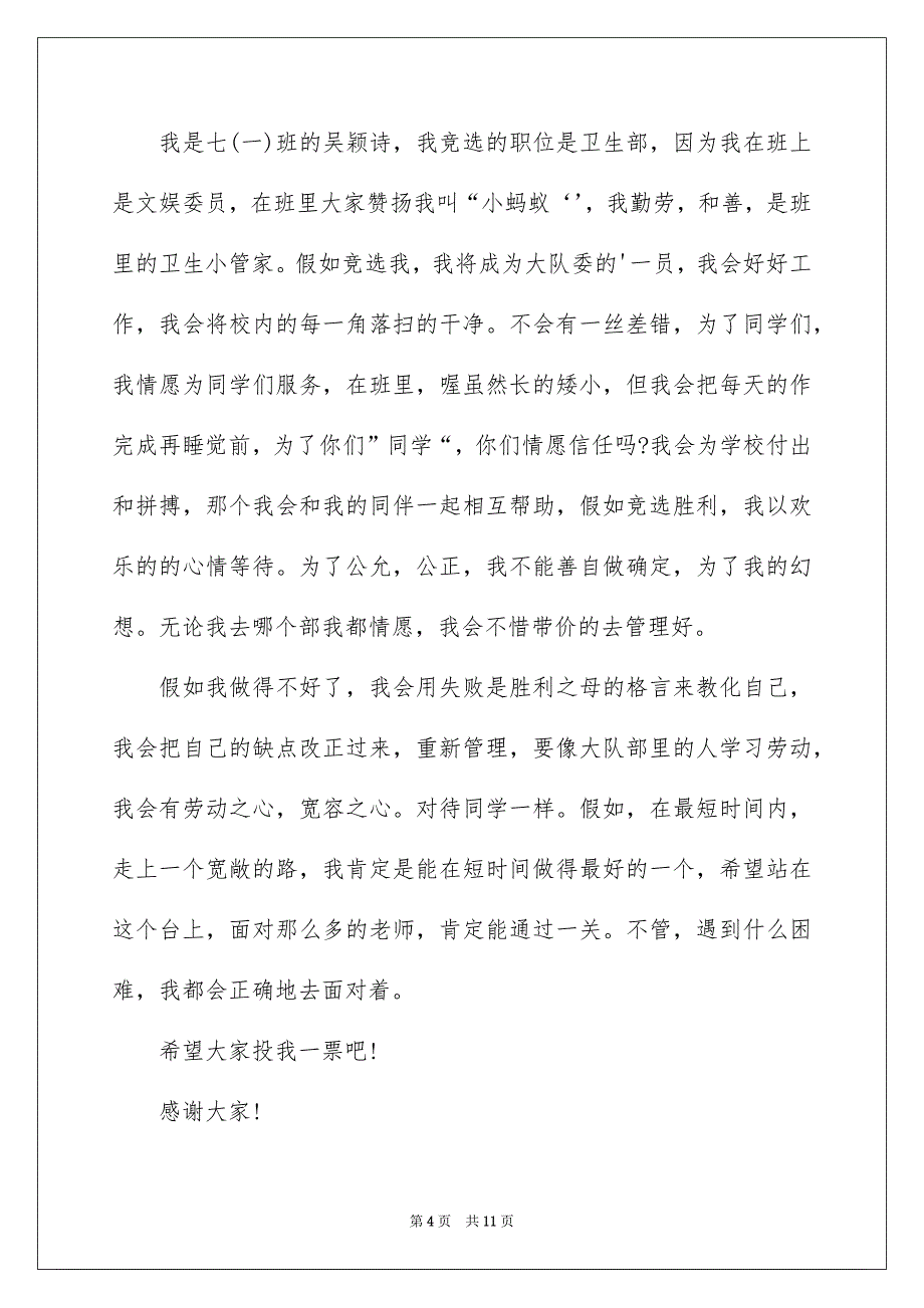 竞选大队委演讲稿合集8篇_第4页