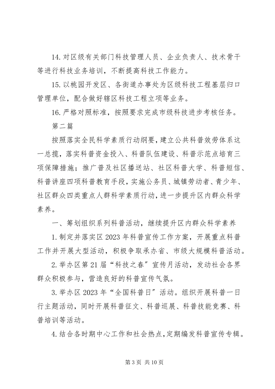 2023年科技局科普工作要点4篇2.docx_第3页