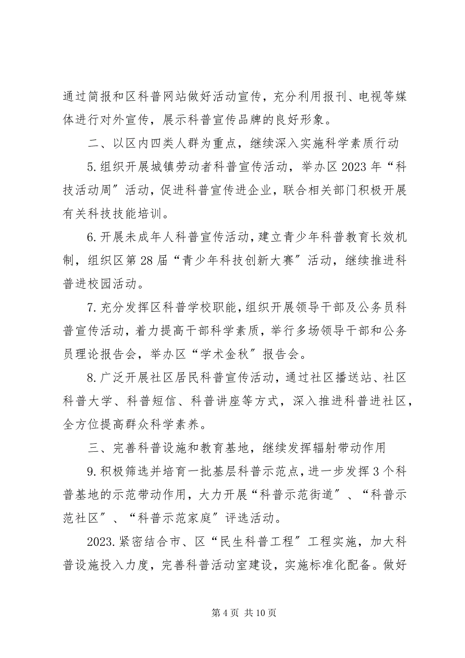 2023年科技局科普工作要点4篇2.docx_第4页