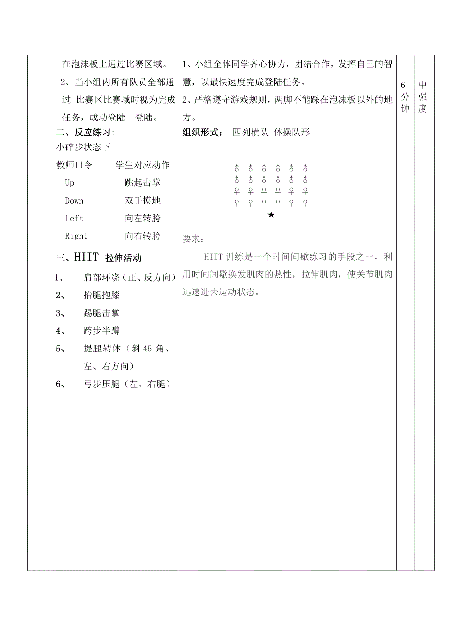 健康体能的“木桶原理”1.doc_第4页