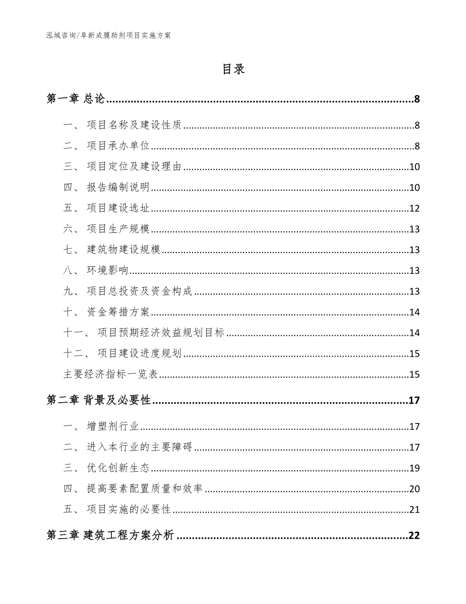 阜新成膜助剂项目实施方案_模板_第2页