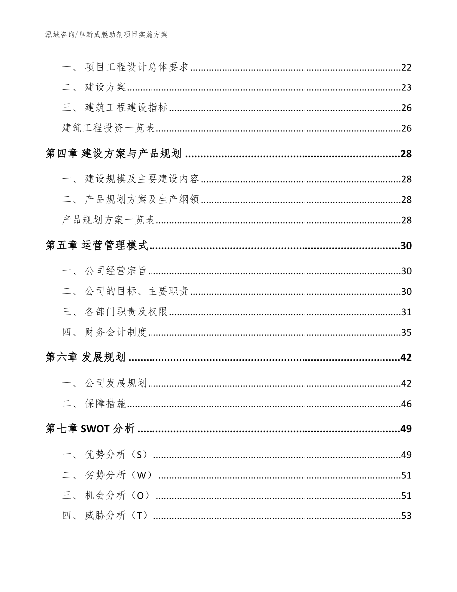 阜新成膜助剂项目实施方案_模板_第3页