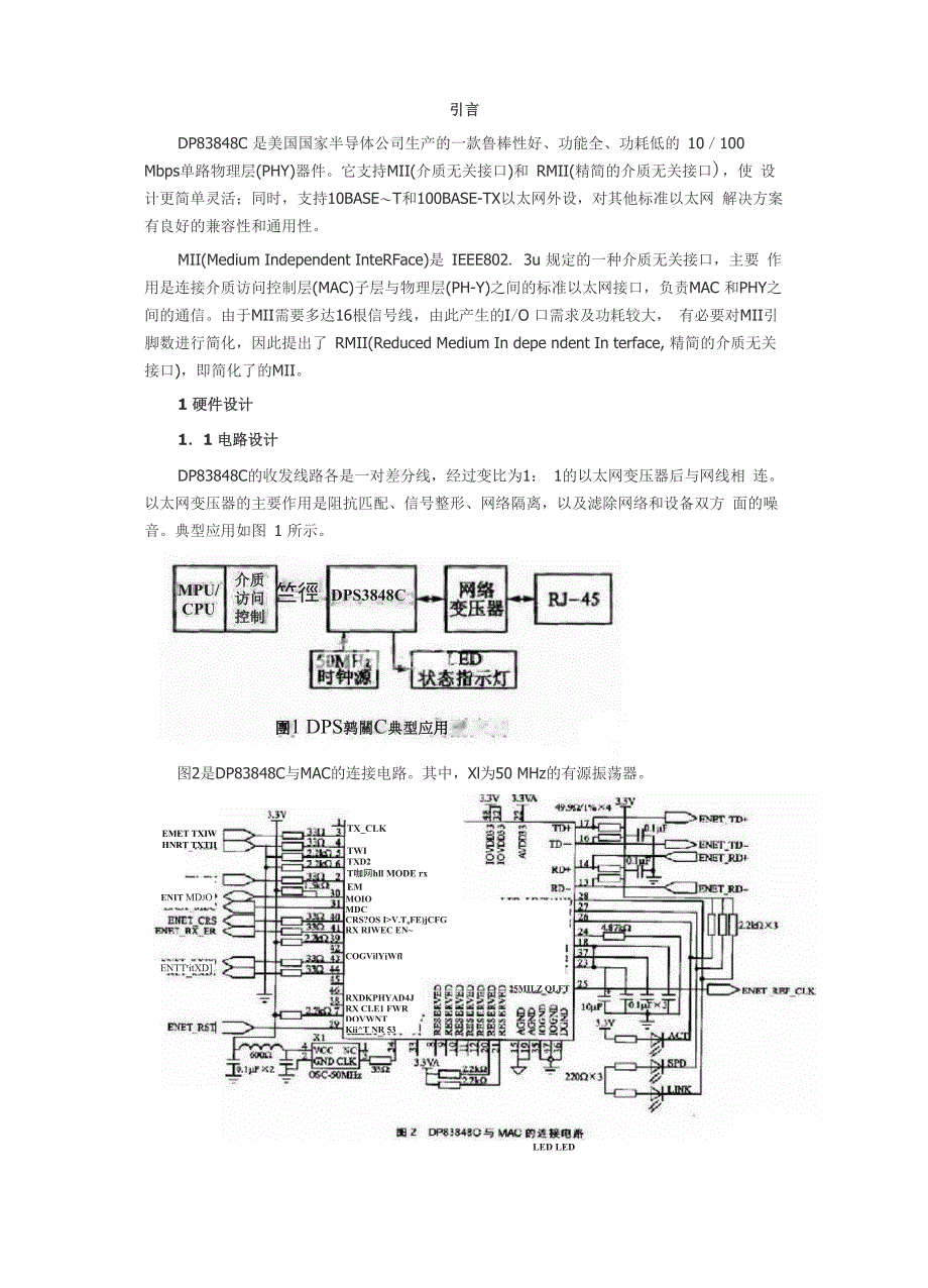 网口PHY工作原理_第1页