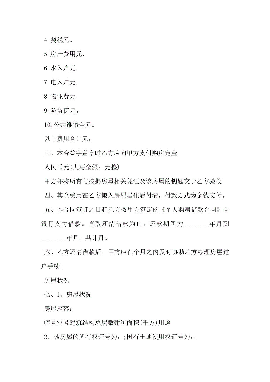 按揭房屋买卖协议_第2页