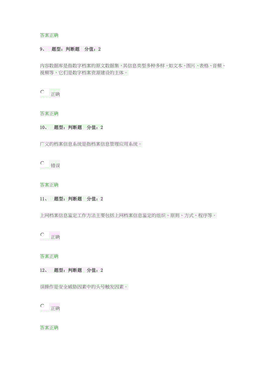 档案信息化基础理论与实践-测试答案_第3页