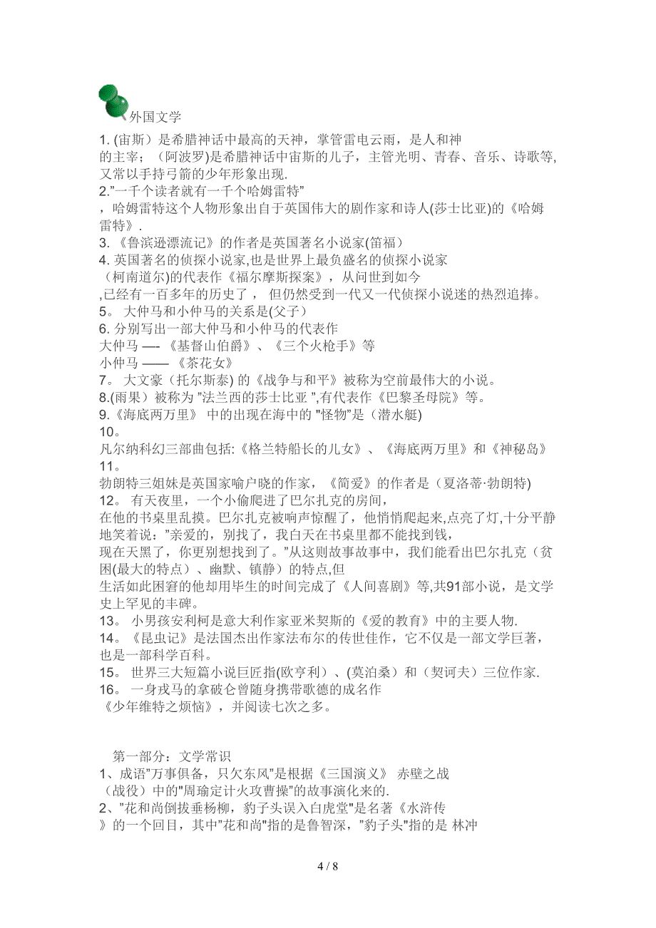 小升初文学常识_第4页