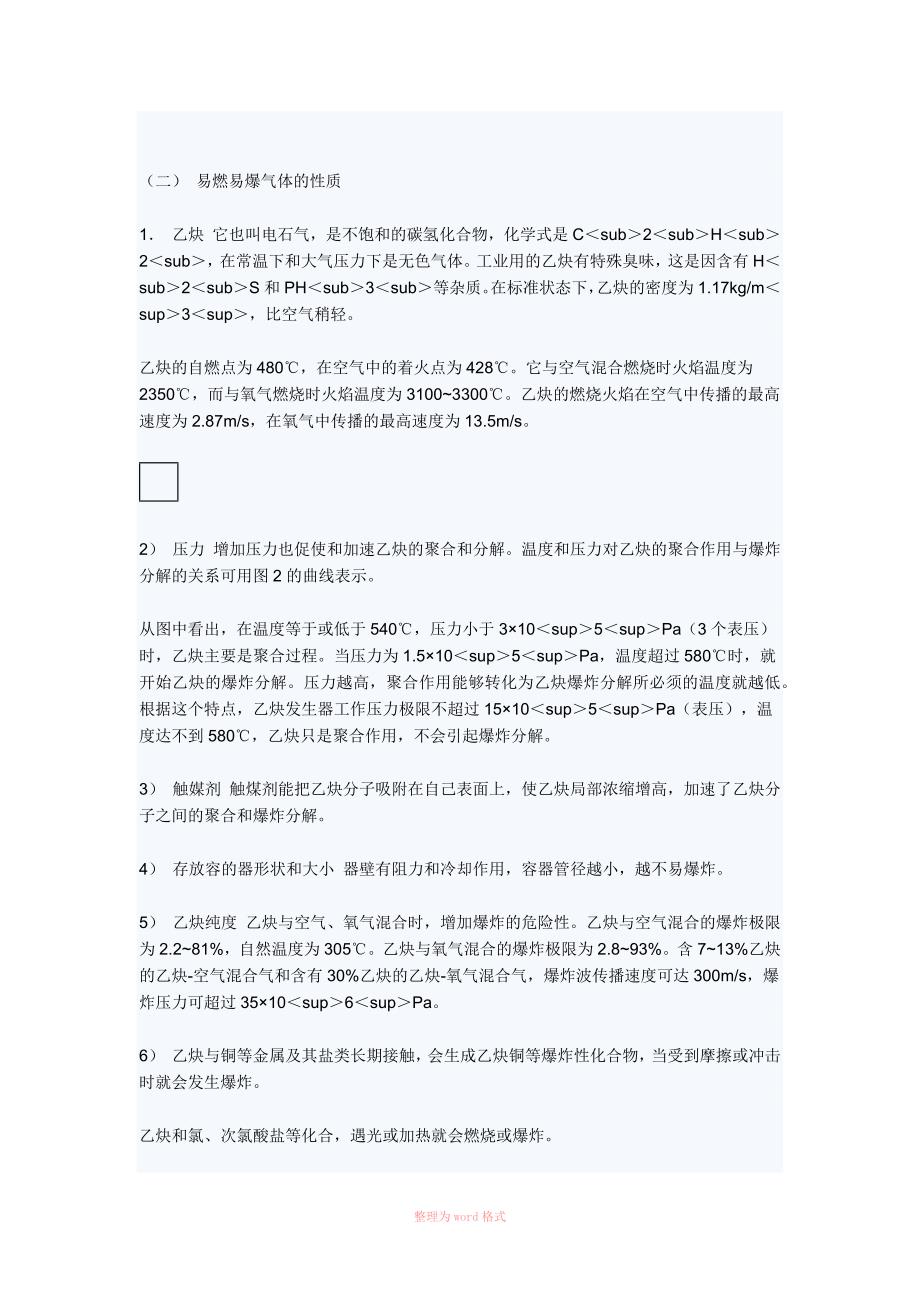 气焊与气割的安全技术规范_第2页