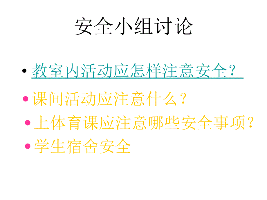 精选做自己的首席安全官PPTPPT32页_第4页