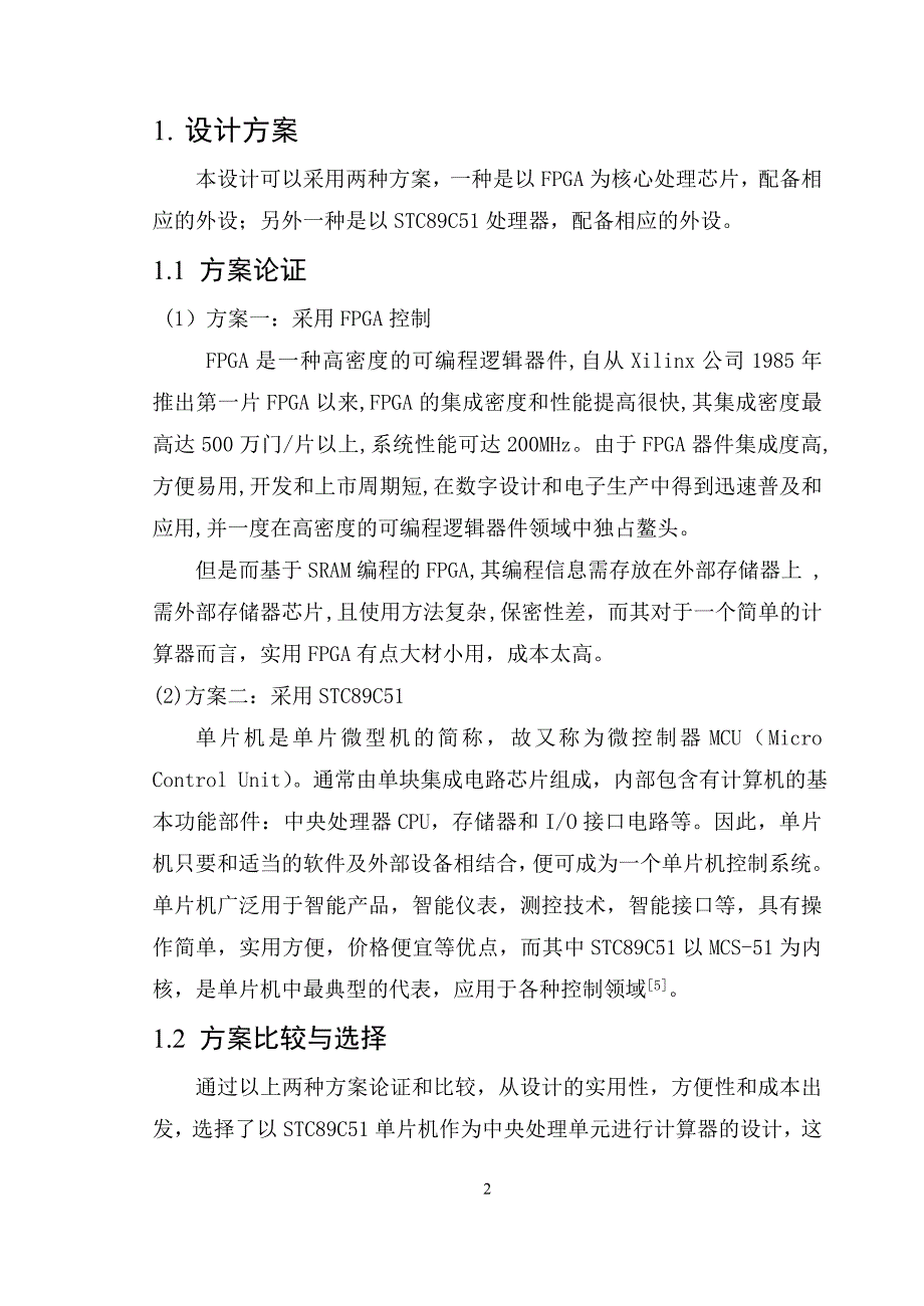 单片机原理及应用课程设计-简易计算器的设计与实现_第4页