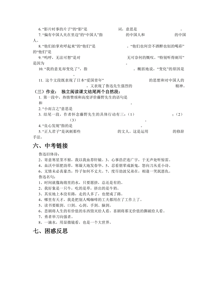 藤野先生学案.doc_第4页