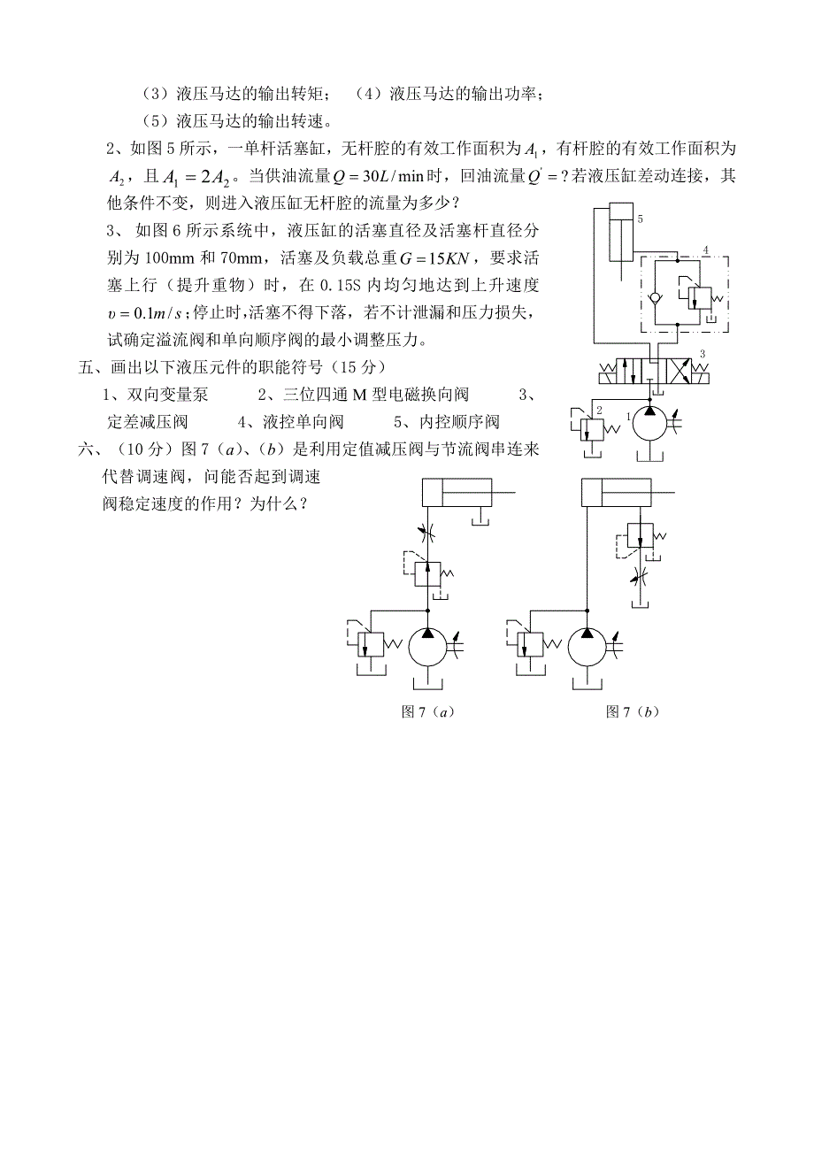 河北工程大学液压传动历年考题_第2页