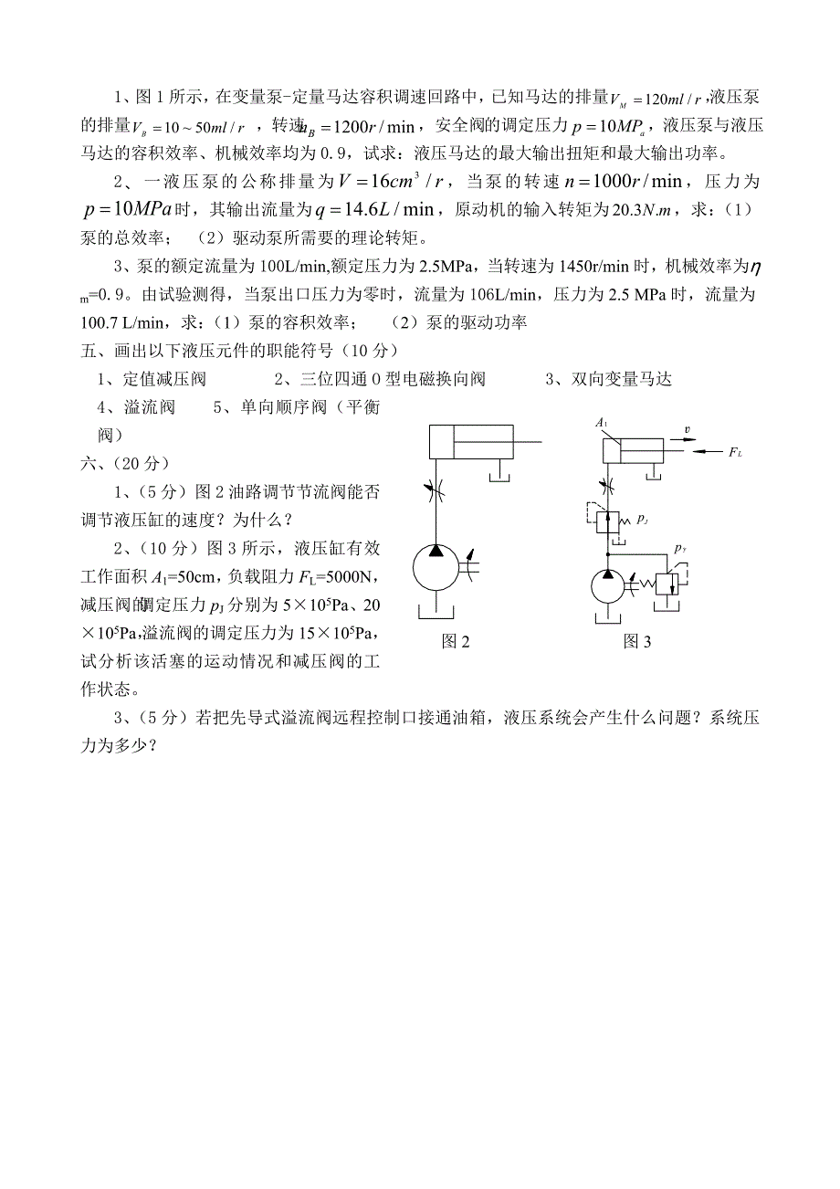 河北工程大学液压传动历年考题_第4页