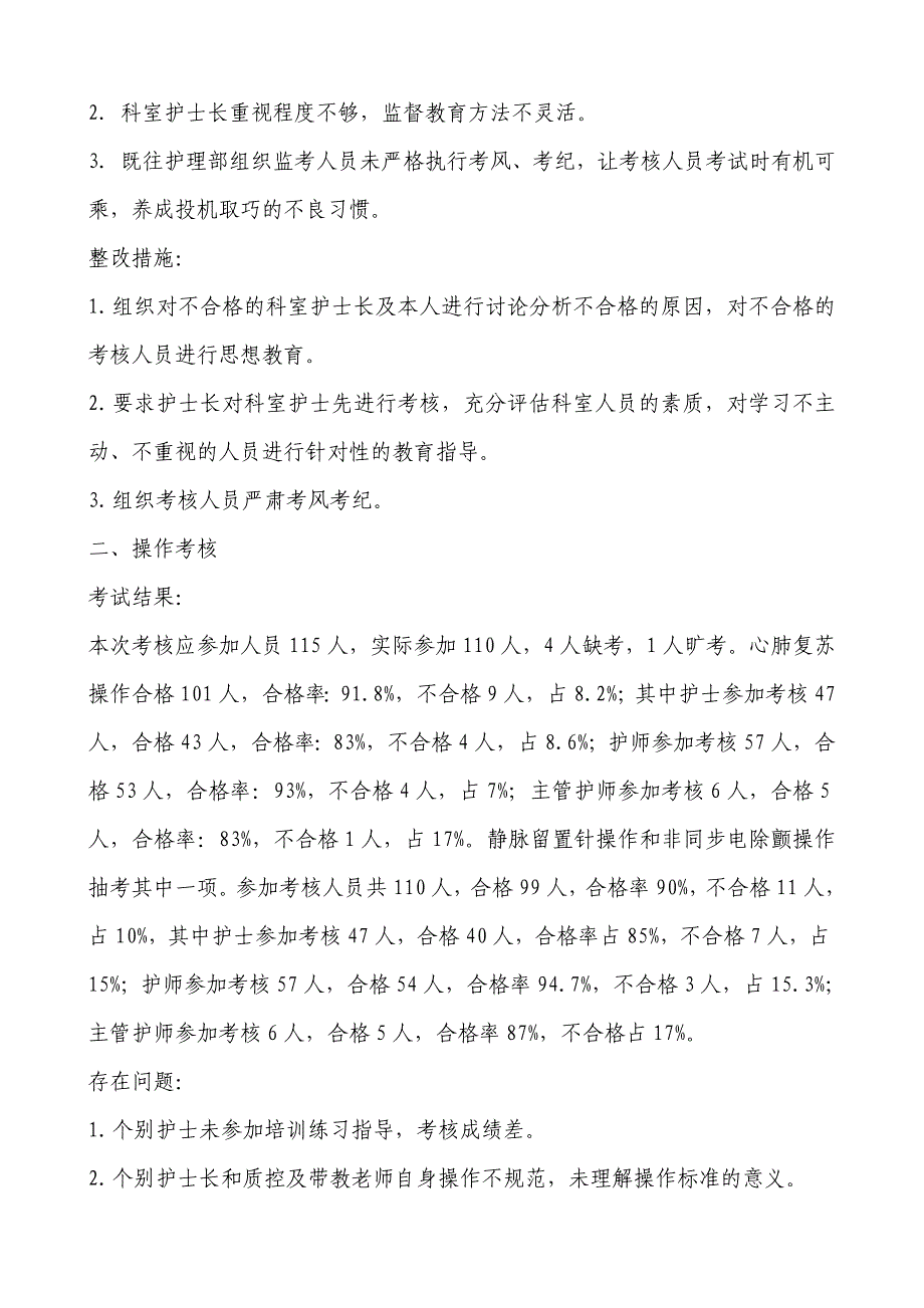 三基考核总结2018上半年.doc_第2页