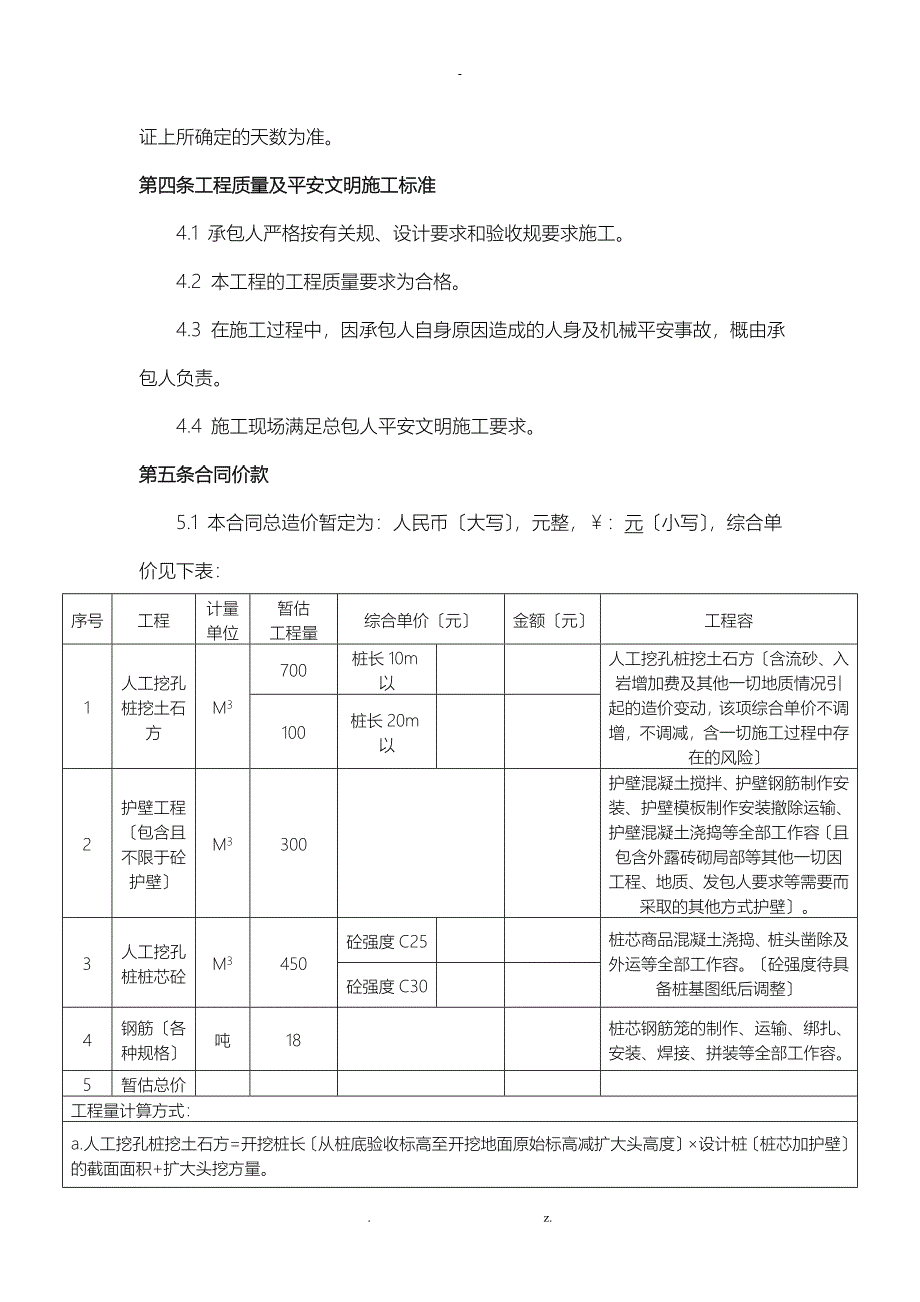 合同范本人工挖孔桩_第3页