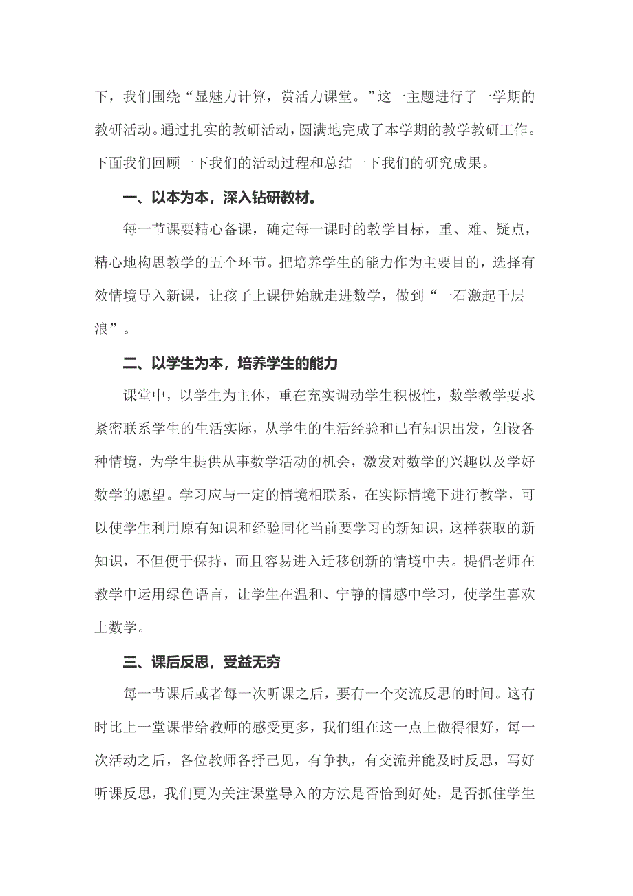 关于小学教研的活动总结范文（通用6篇）_第3页