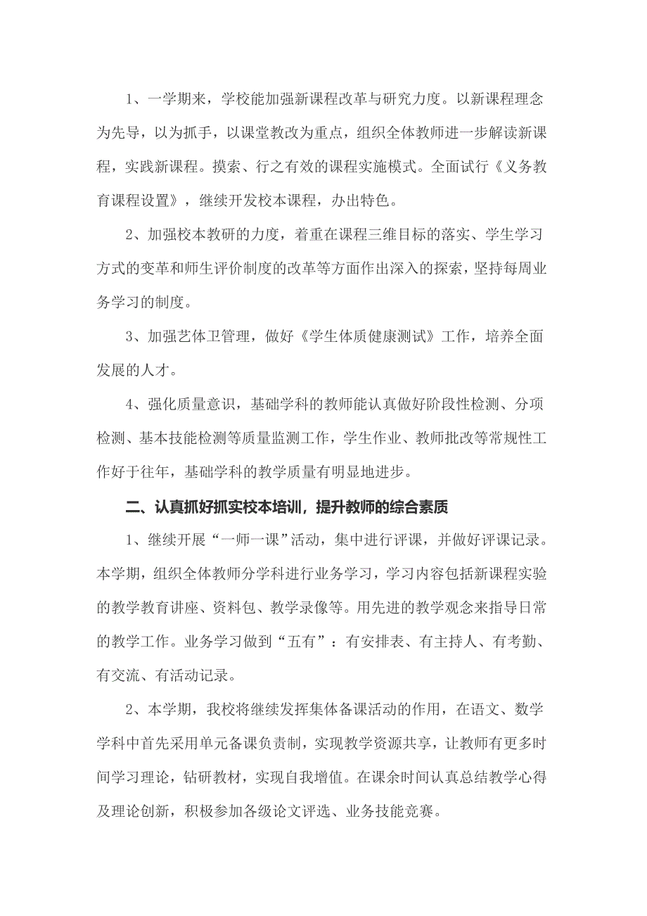 关于小学教研的活动总结范文（通用6篇）_第5页