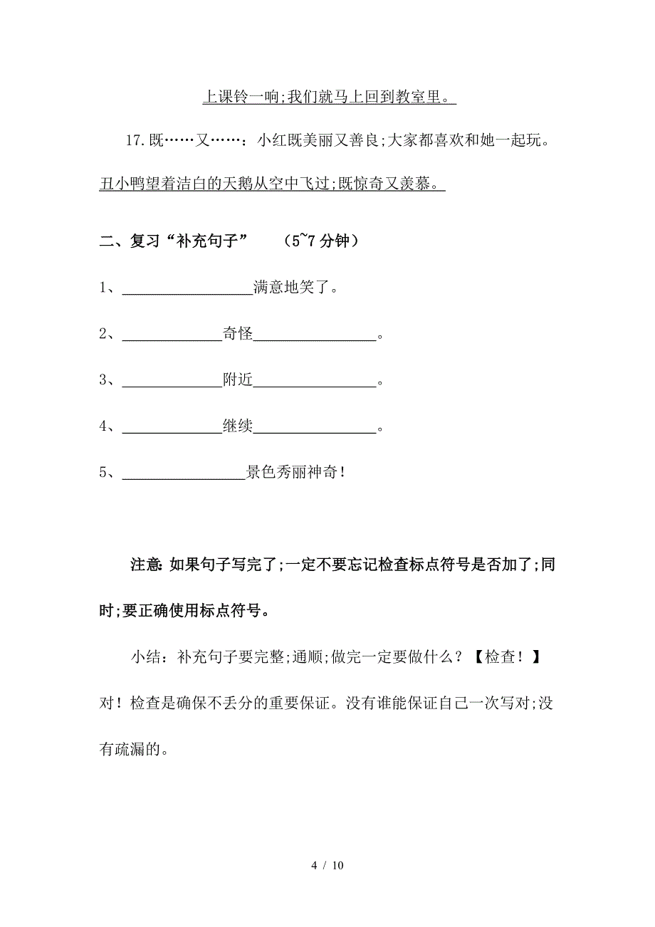 二年级下册造句练习_第4页