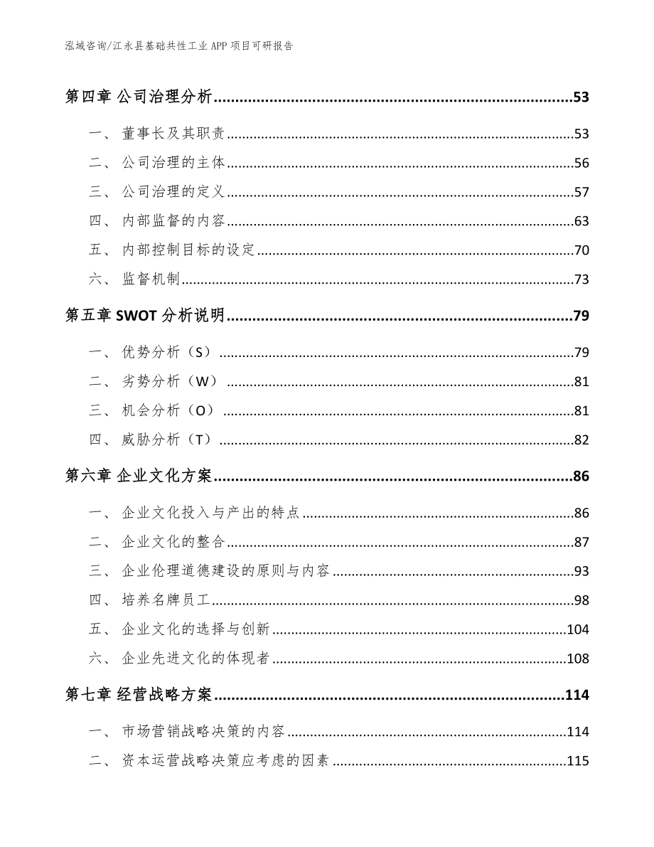 江永县基础共性工业APP项目可研报告_第3页