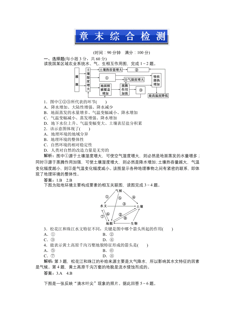 地理必修一第五章章末检测_第1页