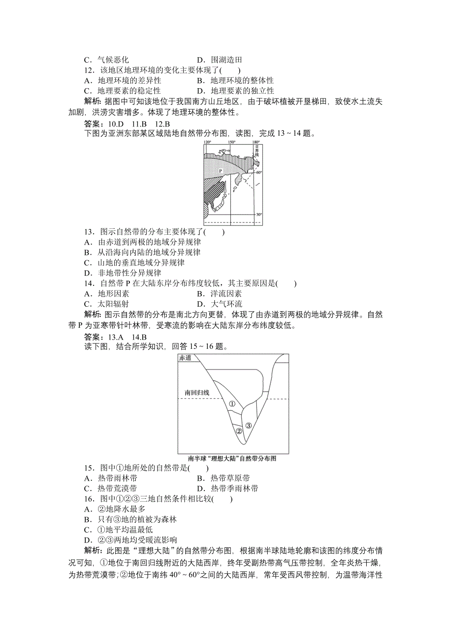 地理必修一第五章章末检测_第3页