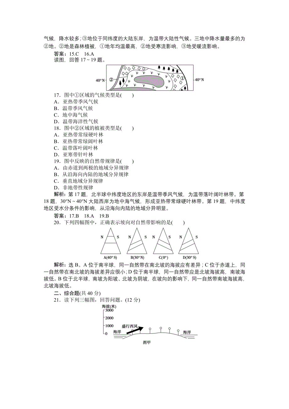 地理必修一第五章章末检测_第4页