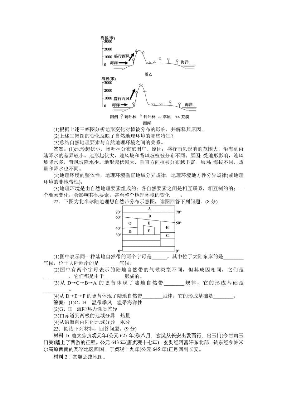 地理必修一第五章章末检测_第5页