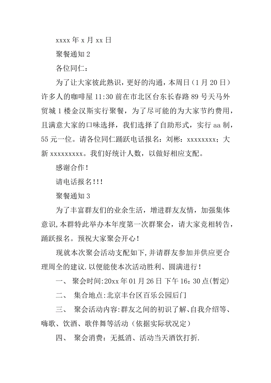 2023年最新关于聚餐通知范文【通用6篇】_第2页